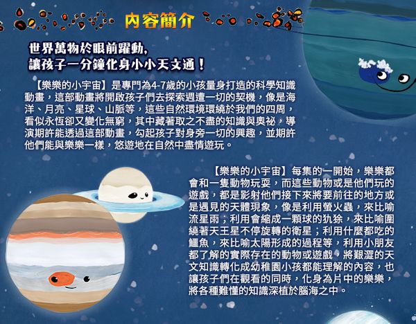 弘恩動畫 - 樂樂的小宇宙 【全26集】-DVD2片裝、片長約104分鐘 (收錄1-26集)、國/英語發音、中/英/隱藏字幕