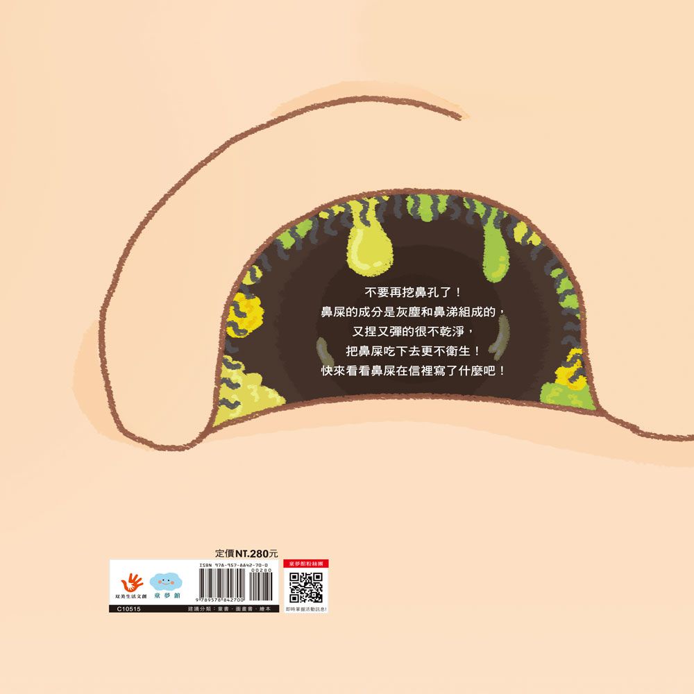 鼻屎有話和你說