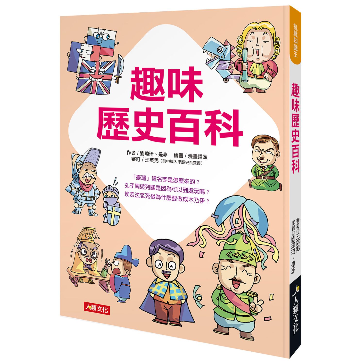 挑戰知識王全套9本