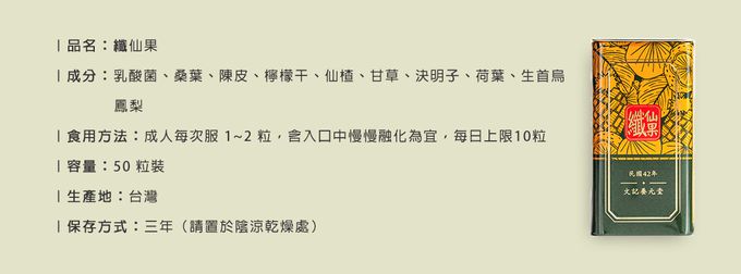 養元堂 - 纖仙果 通體舒暢