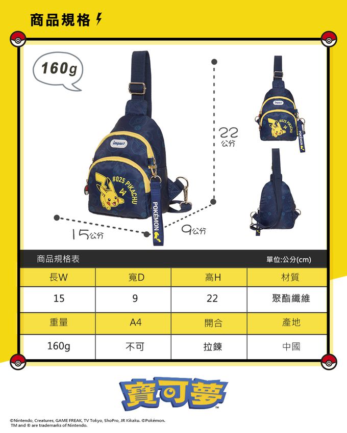 寶可夢單肩包-藍色
