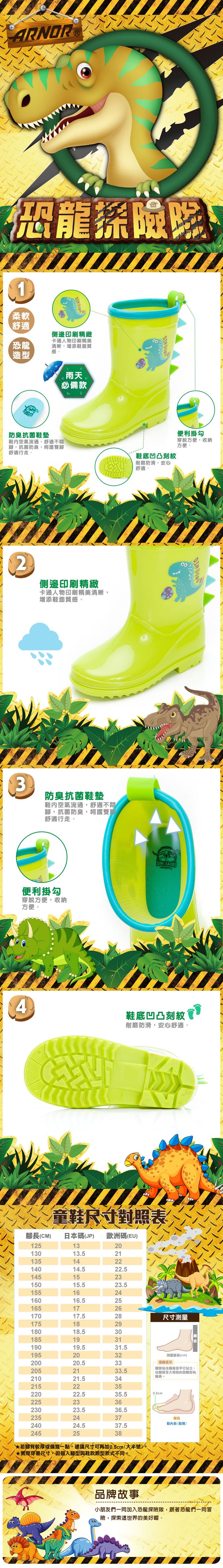 ARNOR - 恐龍探險隊 童款 雨鞋 ARDL28135-便利掛勾穿脫方便-綠-(中童段)