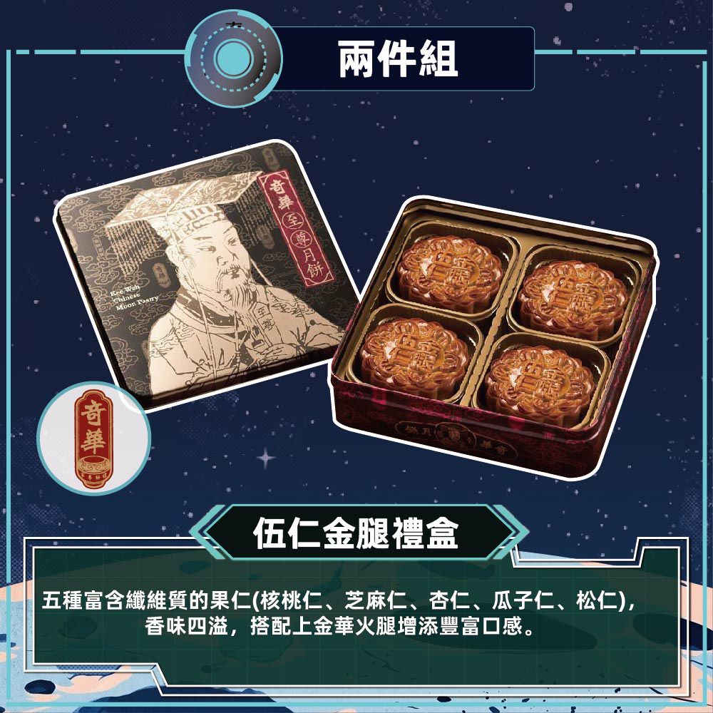 伍仁金腿禮盒-2盒_中秋禮盒-(4大廣/盒 鐵盒 附提袋)