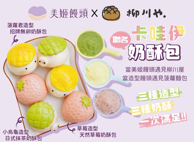美姬饅頭 - 【美姬饅頭X柳川屋】 卡哇伊聯名奶酥包-40g*6顆