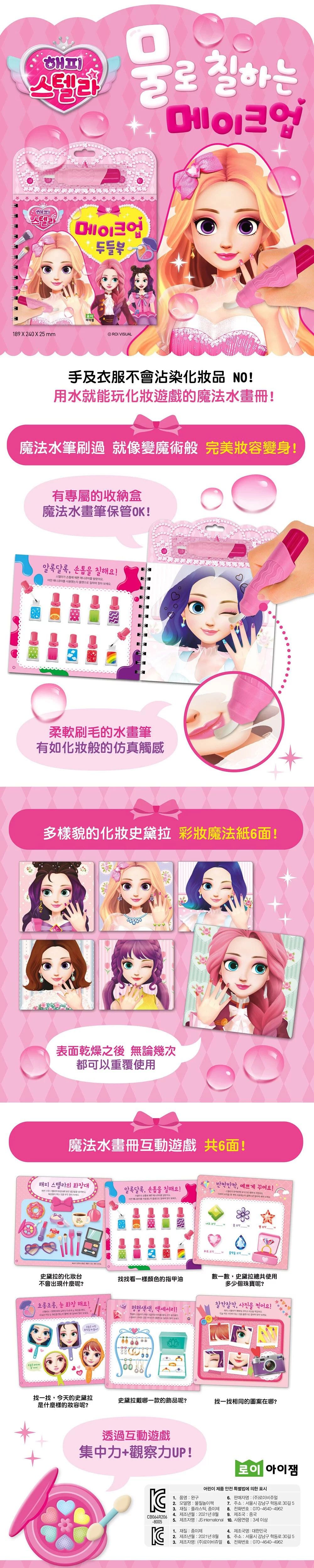 韓國 ROI BOOKS - 魔法水畫冊_公主款（附畫筆）