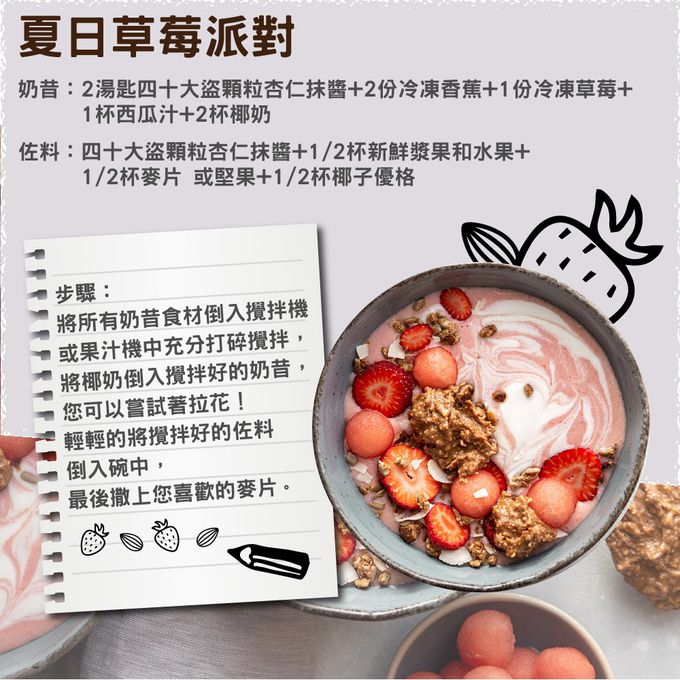 壽滿趣 - 紐西蘭Forty Thieves頂級顆粒杏仁醬-235g