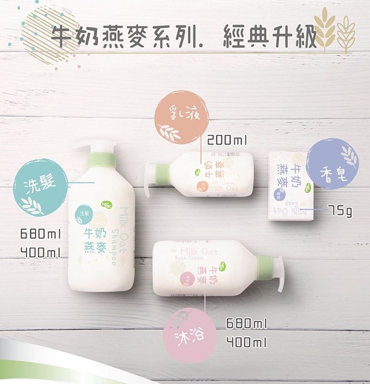 nac nac - 牛奶燕麥洗髮乳680ml