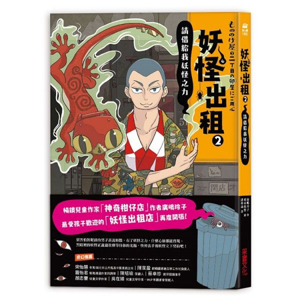 妖怪出租2:請借給我妖怪之力