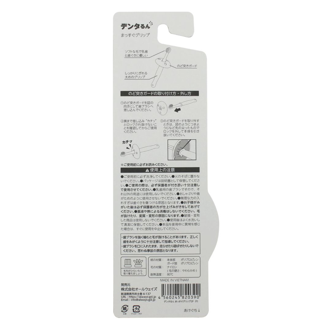 akachan honpo - always乳齒用防吞牙刷(直式)-2支組-藍色 (8個月以上)