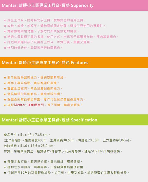 台灣 Mentari - 計時小工匠專業工具台