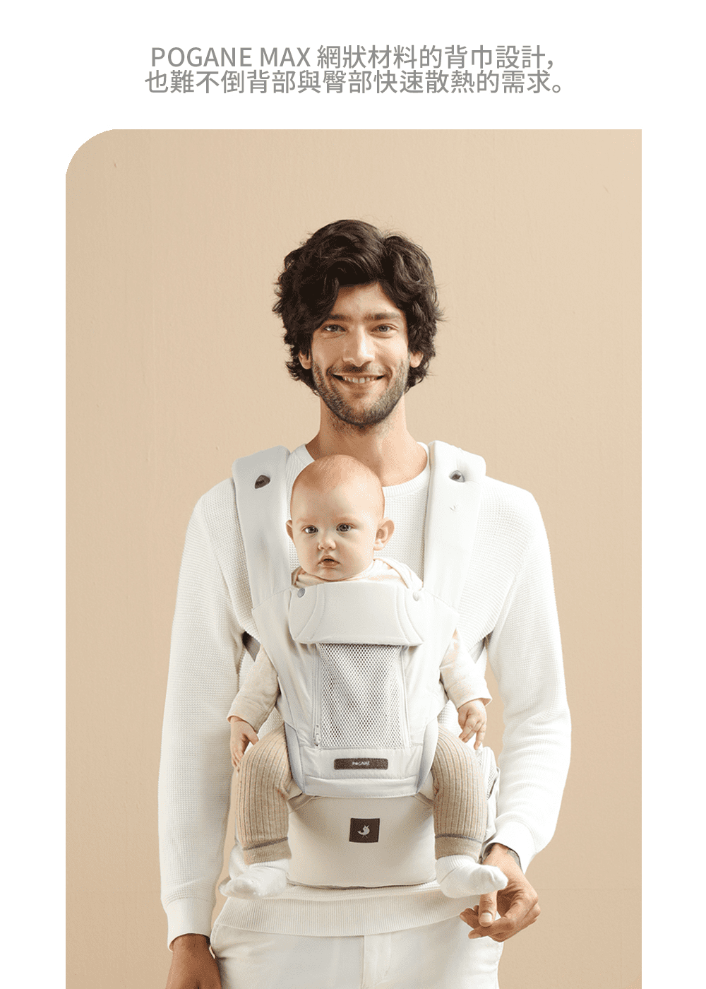 韓國 POGNAE - MAX 萬能四合一透氣背巾-珍珠白