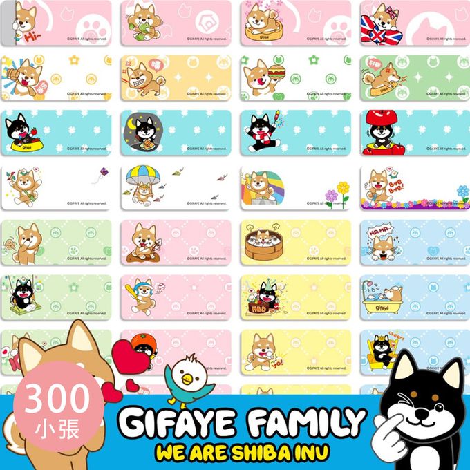 可愛卡通印章 - 姓名貼紙-柴犬琦菲Gifaye (小尺寸 2.2*0.9cm)-300小張