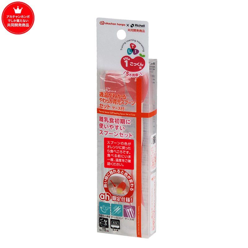 akachan honpo - TLI柔軟感溫湯匙組-橘色-2入組&附收納盒
