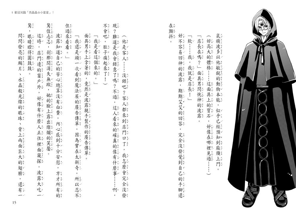 魔法屋波露1-麻煩，開賣囉！-8-12歲