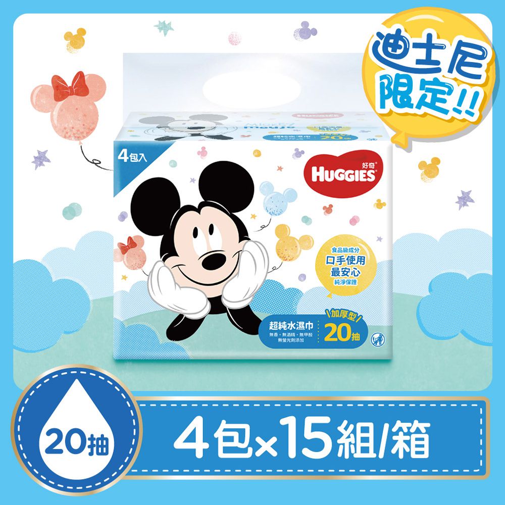 HUGGIES好奇 - 純水濕巾迪士尼夏季限定版加厚型 20抽x4包x15串/箱