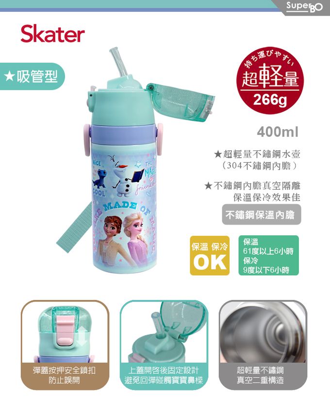 日本 SKATER - 兒童吸管不鏽鋼保溫水壺(400ml)-冰雪FROZEN2-400ml