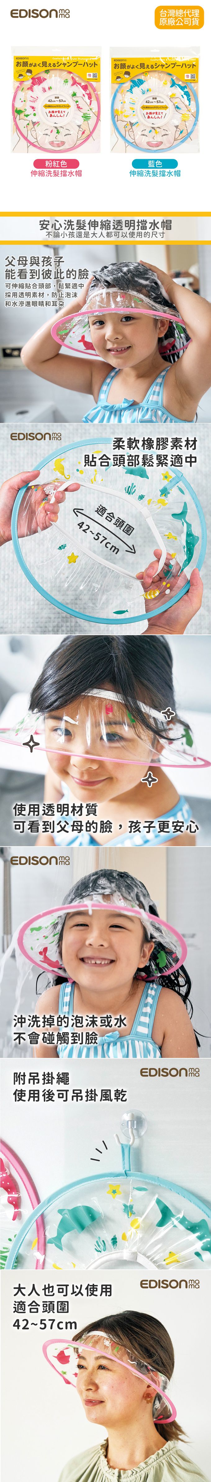 日本 EDISON mama - 安心洗髮伸縮透明擋水帽-粉紅色