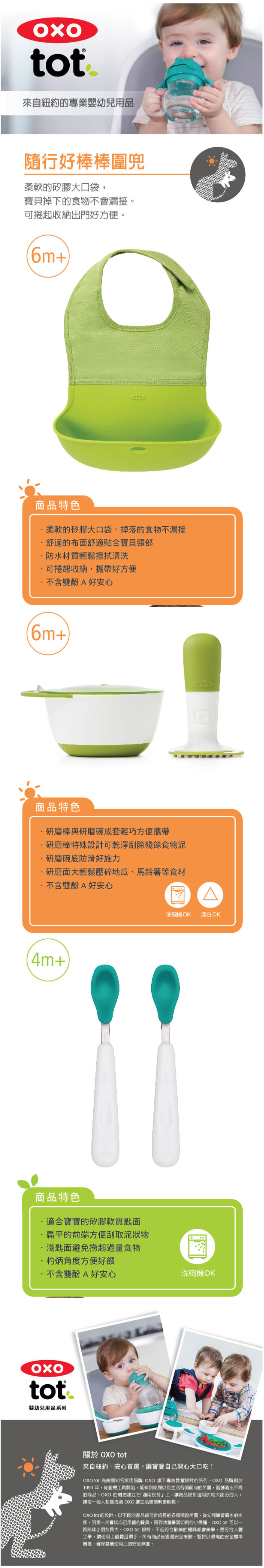 美國 OXO - 出門好好餵禮盒-青蘋綠