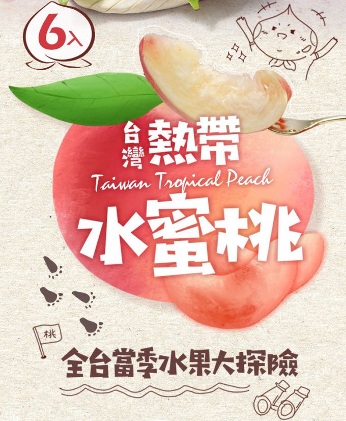 愛品鮮 - 台灣鮮採水蜜桃1箱(6入裝/1公斤±10%/箱)