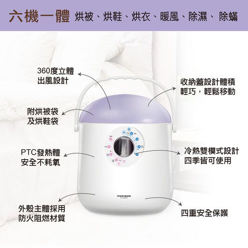 多功能電暖器暖手/烘衣/烘被/除螨/烘鞋 TM-SAW08DQ-重約2.5KG