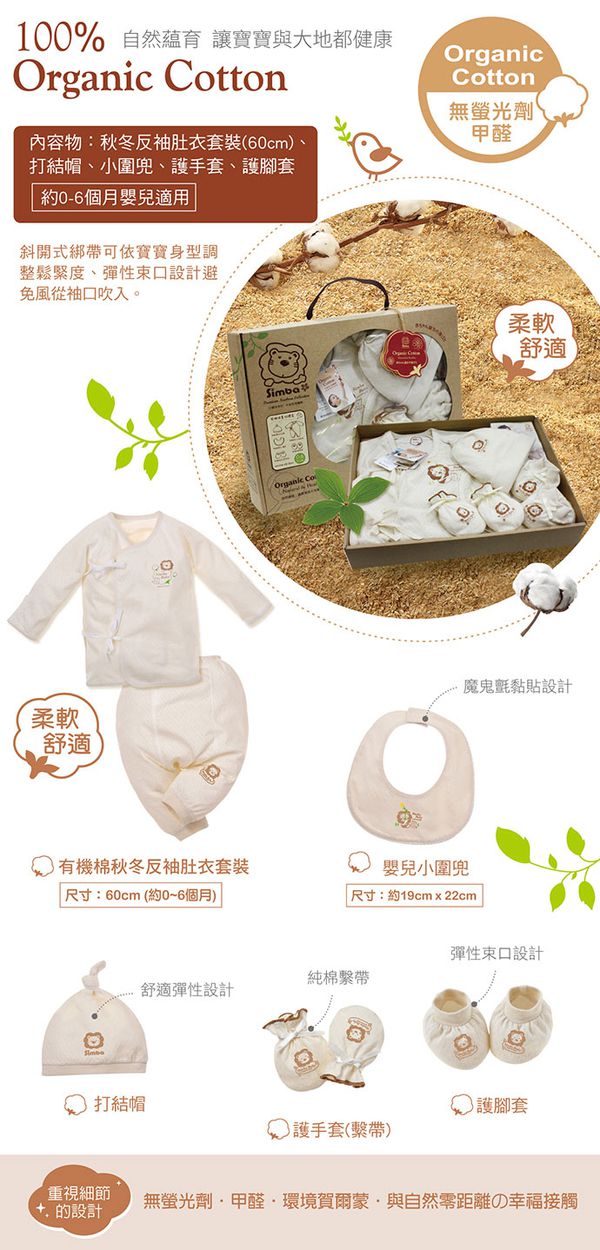 Simba 小獅王辛巴 - 有機棉秋冬喜悅禮盒-組