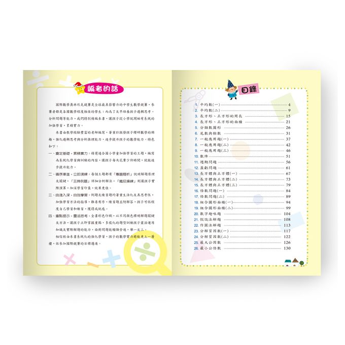 奧林匹克小學數學舉一反三(五年