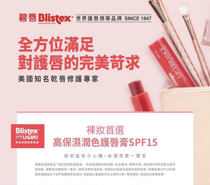 Blistex 碧唇 - 高保濕潤色護唇膏SPF15-3.69g