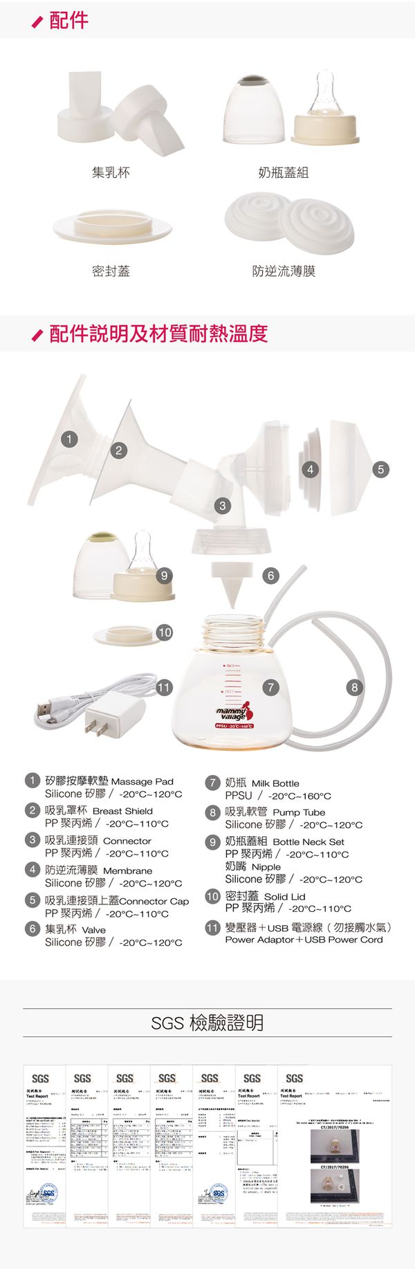 六甲村 Mammy Village - 9段式吸乳器