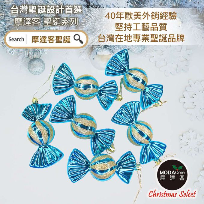 MODACore 摩達客 - 摩達客耶誕-11CM彩繪電鍍糖果6入吊飾組(藍色系)聖誕樹裝飾球飾掛飾