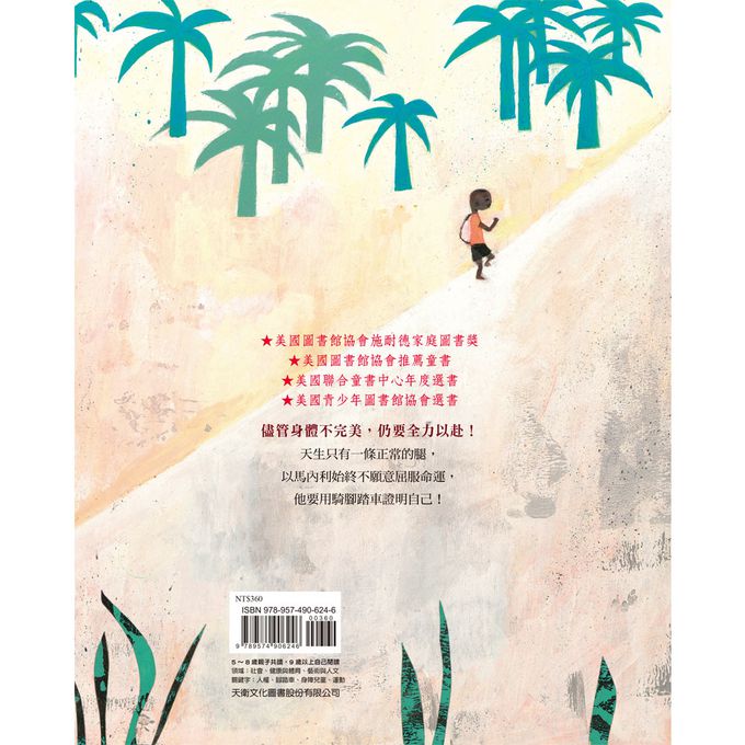 以馬內利，夢想起飛了：以馬內利．奧福蘇．葉波的真實故事