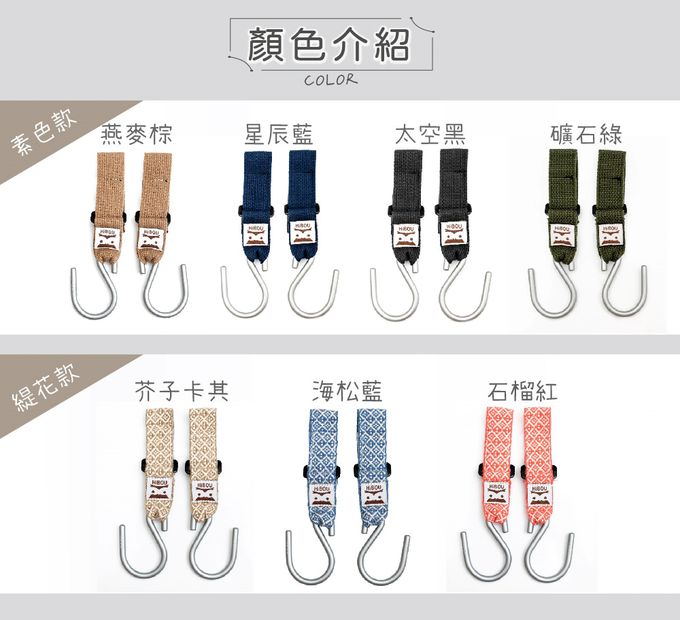 喜福HiBOU - 嬰兒推車掛勾3件組(共6個)｜萬用置物勾｜嬰兒推車配件-日常掛物、嬰兒推車、戶外露營-海松藍+石榴紅+芥子卡其