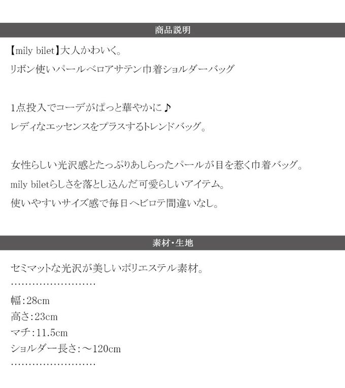 日本 Classical Elf - mily bilet 華麗緞面珍珠束口側背小包-象牙白