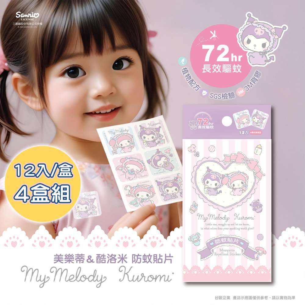 三麗鷗-酷洛米&美樂蒂-防蚊貼-親親Baby款12入/盒*4盒-摩達客推薦