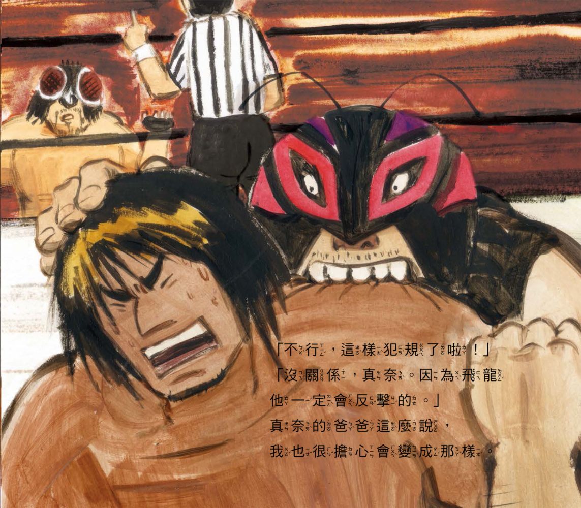 我的爸爸是壞蛋冠軍