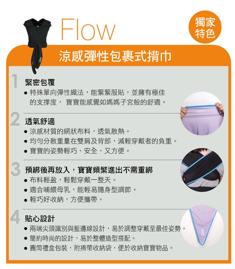 英國 WMM - Flow 無敵包裹式揹巾-沉靜黑