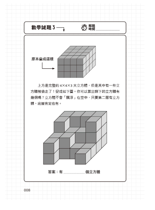 101道數學遊戲‧玩出聰明腦