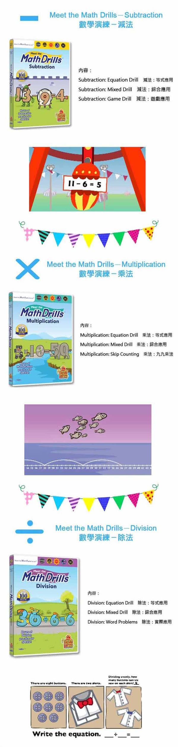 Preschool Prep - 數學豪華大全套-數學10片DVD、Math 練習本、Math 著色本、Math 閃卡、Math 乘除法練習本、Math 乘除法著色本、Math 乘除法閃卡