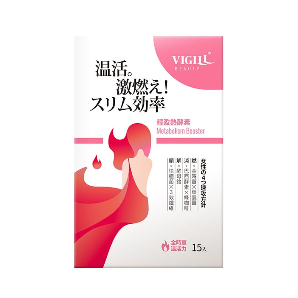 婦潔 VIGILL - 輕盈熱酵素(日本製)15包/盒-有效期限 : 2023/05/12