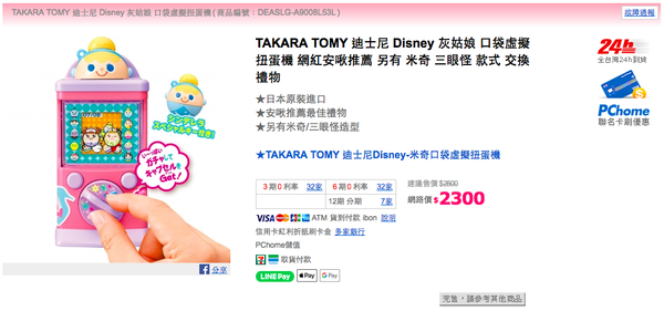 日本【TAKARA TOMY】超萌迪士尼扭蛋機、遊戲屋