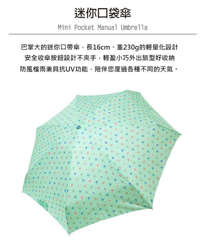 Rainstory - 抗UV手開迷你口袋傘-童話風車-210g