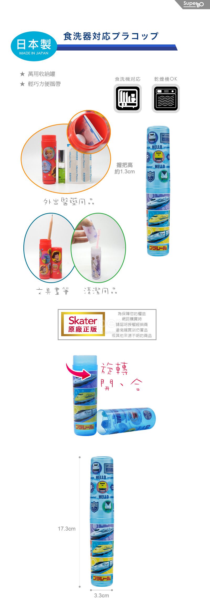 日本 SKATER - 小物隨身收納罐-鐵道王國