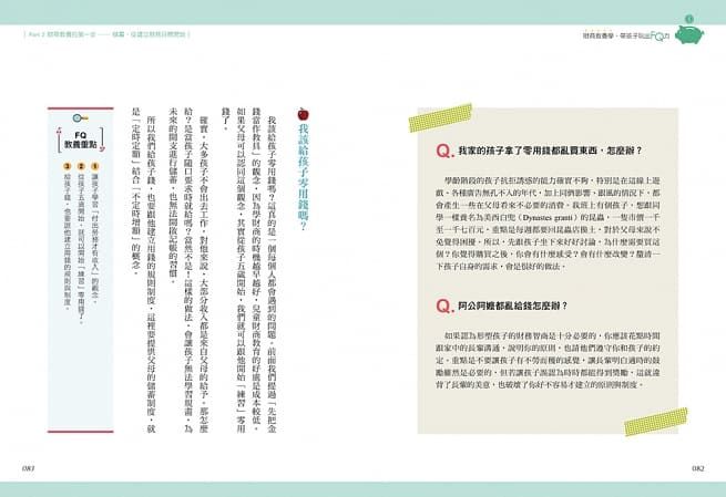 財商教養學，帶孩子玩出FQ力：5歲起，從3個小豬公學會延遲享樂、控制欲望、有同理心，成為負責的大人