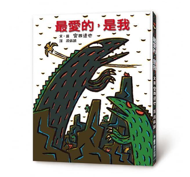 霸王龍繪本集：教孩子認識愛（二版）