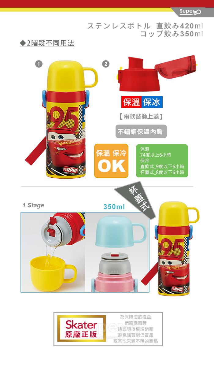 日本 SKATER - 兒童不鏽鋼保溫水壺(直飲420ml+杯蓋組)-閃電麥坤