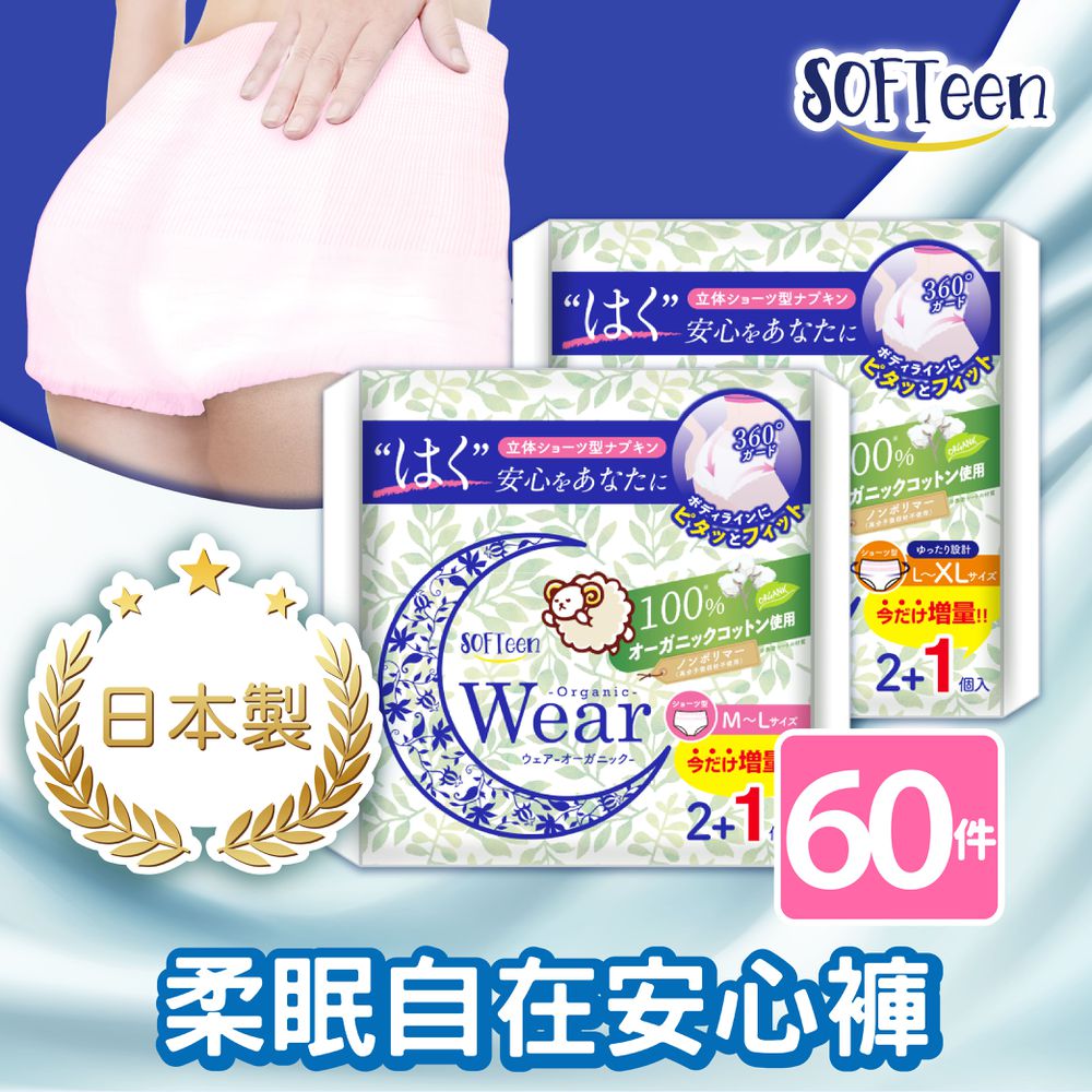 日本製柔棉自在安心褲(褲型衛生棉)-(3件/包*20包/共60件)