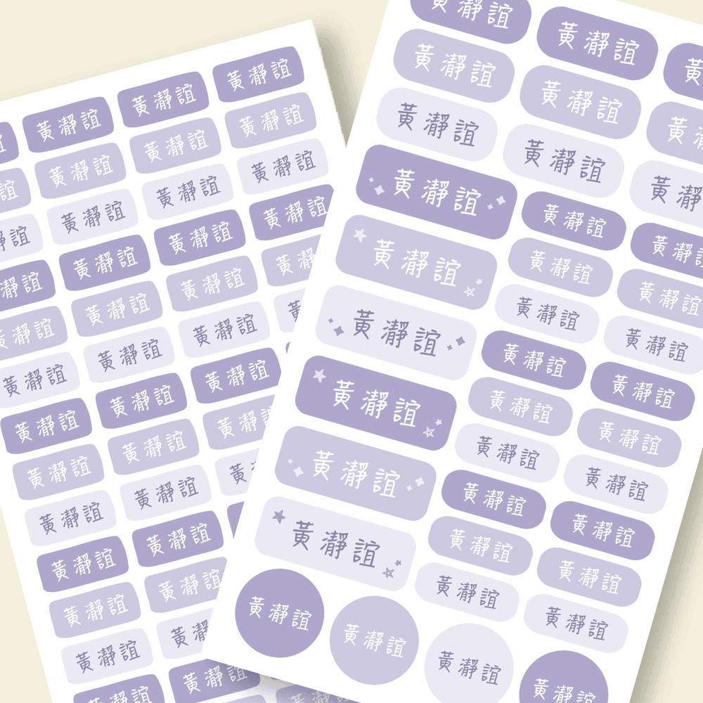 多功能造型姓名貼-文青素雅-紫芋波波 (綜合尺寸)-194小張