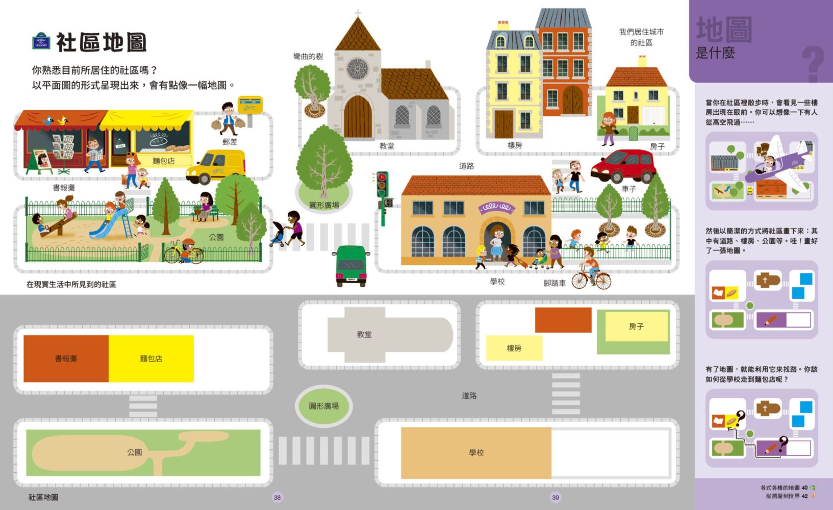 好奇心圖解大百科5世界探險