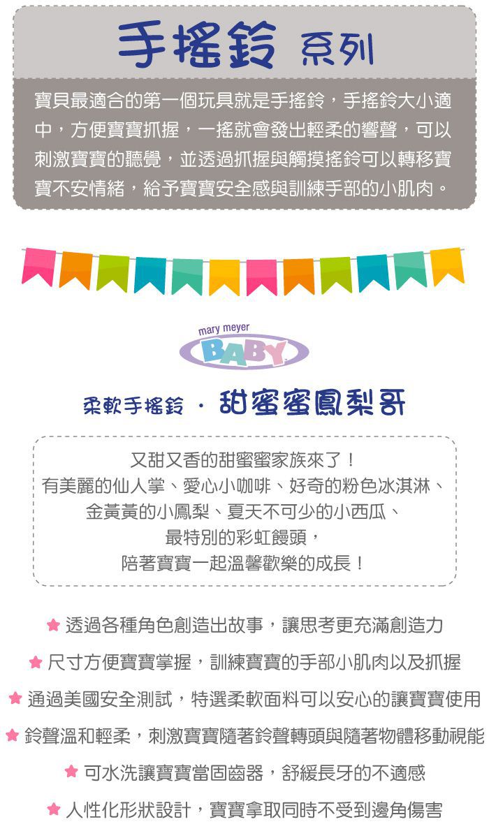 美國 MaryMeyer 蜜兒 - 鳳梨經典禮盒（手搖鈴＋安撫巾）