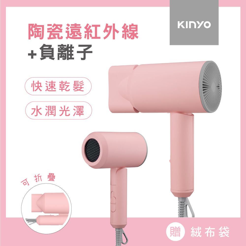 KINYO - 陶瓷遠紅外線負離子吹風機 (KH-9201)-粉色