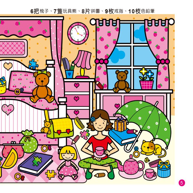 女孩尋寶圖(典藏版)